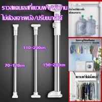 ราคา ราวม่านสแตนเลส 150 280cm ไม่ต้องเจาะผนัง ปรับความยาวได้ ราวตากผ้า หนา รับน้ำหนักได้เยอะ ราวกั้นห้อง (49052233194)