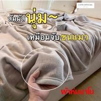 ราคา ผ้าห่มนาโนผืนใหญ่ ผ้าห่มนุ่ม ผ้าห่มขนาด180x200cm สัมผัสสบายๆ อ่อนนุ่มฟู กันหนาวได้ ราคาถูกสุด (56000677951)
