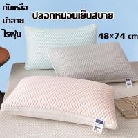 ราคา ปลอกหมอนเย็นสบาย 74 48cm ปลอกหมอนผ้าฝ้าย กันเหงื่อ กันคราบน้ำลาย ระบายอากาศดี ผ้าเนื้อดีนุ่มลื่น (53650705724)
