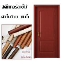 ราคา สติ๊กเกอร์ลายไม้ ขนาด61cm 3m วอลเปเปอร์มีกาวในตัว สติกเกอร์ติดผนัง โต๊ะ ตู้ ประตู พื้นผิวเรียบ กันน้ำ (55850742296)