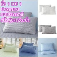 ราคา ซื้อ1แถม1 ปลอกหมอนผ้าคอตตอน 74 48cm ผ้าคลุมหมอนฝ้าย100 นุ่มน่ารัก ระบายอากาศดี กันไรฝุ่น เหงื่อ น้ำ (55250691033)