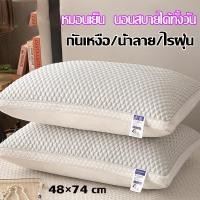 ราคา หมอนเย็น ลดอาการปวดคอ ป้องกันไรฝุ่น หมอนนอน หมอนหนุน หมอนโรงแรม ช่วยหลับให้สบาย ระบายความร้อนได้ดี (56850856442)