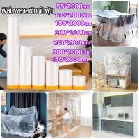 ราคา พลาสติกคลุมกันฝุ่นเฟอร์นิเจอร์ มีเทปกาวในตัว พลาสติกปิดพ่นสี กันน้ำผ้าคลุมเตียง ของใช้ในบ้าน (27293512489)