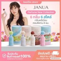 ราคา ของแท้รับตรงบริษัท ส่งด่วนทุกวัน น้ำหอมแจนยัวร์ JANUA แจนยัวร์ รวมทุกคอลเลคชั่น (16096843061)