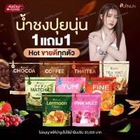 ราคา ในไลฟ์ลด50 ส่งด่วนทุกวัน น้ำชงปุยนุ่น Puiinun ชาเขียวปุยนุ่น ช็อคโก้มิกซ์ คอฟฟี่มิกซ์ (25593070464)