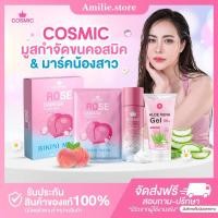 ราคา ในไลฟ์ลด50 ส่งด่วนทุกวัน Cosmic มูสกำจัดขน แพ็คเกจใหม่ มูสโฟมกำจัดขน จุดซ่อนเร้น โกนขน เรียบเนียนไม่เป็นตอ ขายดี (24416139463)
