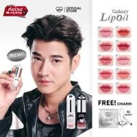 ราคา ในไลฟ์ลด50 ส่งด่วนทุกวัน Lovepotion GALAXY LIP OIL ลิปออยซ้อก้าด ลิปออยมาริโอ้ สูตรใหม่ จุ่มพวงกุญเเจ (44353019949)
