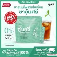 ราคา ในไลฟ์ลด50 ส่งด่วนทุกวัน ชาอุ้มศรี ลดบวม ขับโซเดียม คาโมมายด์ รสชาข้าวญี่ปุ่น ไฟเบอร์อุ้มศรี ชาสมุนไพร โยเกิร์ต (27503405747)