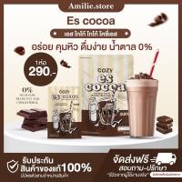 ราคา ในไลฟ์ลด50 ส่งด่วนทุกวัน ? ? ? ? ? ? ? ? ? ? ? ? ? ? โคซี่เอส โกโก้โคซี่ โกโก้ชงดื่ม ของแท้ รับตรงจากบริษัท (24019834930)