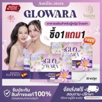 ราคา ในไลฟ์ลด50 ส่งด่วนทุกวัน Glowara โกลว์ออร่า อาหารเสริมสำหรับผู้หญิง ปรับสมดุลฮอร์โมน บำรุงภายใน (40553829437)