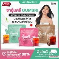 ราคา ในไลฟ์ลด50 ส่งด่วนทุกวัน ชาอุ้มศรี Oumsri ลดบวม ขับโซเดียม คาโมมายด์ รสชาข้าวญี่ปุ่น ไฟเบอร์อุ้มศรี Fiber ชาสมุนไพร (19011087116)