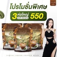 ราคา 3ห่อ 90ซอง กาแฟแจ่มใส Jamsai coffee แจ่มใส กาแฟลำไย Green Coffee Bean ของแท้ รับตรงจากบริษัท (26259194122)
