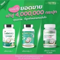 ราคา ในไลฟ์ลด50 ส่งด่วนทุกวัน 1แถม1 ยูริโคโค่ YuRiCoco น้ำมันมะพร้าวสกัดเย็นผสมคอลลาเจนเกาหลี แพ็คเกจใหม่ (42511321030)