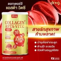 ราคา ในไลฟ์ลด50 ส่งด่วนทุกวัน DR G COLLAGEN ด็อกเตอร์ จี คอลลาเจนพลัสแอสต้า วิตซี ชะลอวัย บำรุงผิว กระดูก (29551431092)