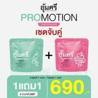 ราคา ในไลฟ์ลด50 ส่งด่วนทุกวัน ชาอุ้มศรี Oumsri ลดบวม ขับโซเดียม คาโมมายด์ รสชาข้าวญี่ปุ่น ไฟเบอร์อุ้มศรี Fiber ชาสมุนไพร (27537104328)