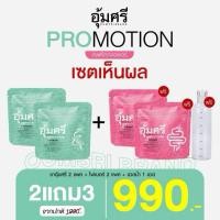 ราคา ในไลฟ์ลด50 ส่งด่วนทุกวัน ชาอุ้มศรี Oumsri ลดบวม ขับโซเดียม คาโมมายด์ รสชาข้าวญี่ปุ่น ไฟเบอร์อุ้มศรี Fiber ชาสมุนไพร (40202808323)
