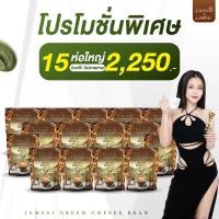 ราคา 15ห่อ 450ซอง แถมขวดชง กาแฟแจ่มใส Jamsai coffee แจ่มใส กาแฟลำไย Green Coffee Bean ของแท้ รับตรงจากบริษัท (26259794890)