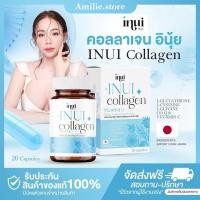 ราคา ในไลฟ์ลด50 ส่งด่วนทุกวัน คอลลาเจนอีนุ้ย Inui ผิวขาว กระจ่างใส ผิวนุ่มลื่น ชุ่มชื่น (25082389019)