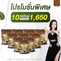 ราคา 10ห่อ 300ซอง แถมขวดชง กาแฟแจ่มใส Jamsai coffee แจ่มใส กาแฟลำไย Green Coffee Bean ของแท้ รับตรงจากบริษัท (26709800235)
