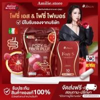 ราคา ในไลฟ์ลด50 ส่งด่วนทุกวัน โฟซี่เอส ไฟเบอร์โฟซี่ Fozy S มดเอส ของแท้ รับตรงจากบริษัท (26828332830)