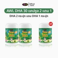 ราคา ในไลฟ์ลด50 ส่งด่วนทุกวัน Auswelllife DHA สำหรับเด็ก 2 แถม 1 AWL Algal Oil DHA 380 mg ดีเอชเอ แม่หนิง น้ำมันสาหร่าย (28834351094)