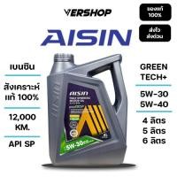 ราคา น้ำมันเครื่อง Aisin Gree tech 5W 30 5W 40 สังเคราะห์เเท้ 100 เครื่องยนต์เบนซิน (55304872851)