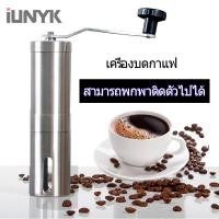 ราคา เครื่องบดเมล็ดกาแฟ ที่บดกาแฟมือหมุน ที่บดกาแฟสแตนเลสขนาดพกพา Stainless Steel Hand Coffee Grinder (3643164890)