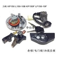 ราคา Th ฝาครอบล็อคถังน้ํามันเชื้อเพลิงไฟฟ้า แบบเต็ม สําหรับรถจักรยานยนต์ Lifan KP150 KP150F LF150 10B 10F (24707860141)