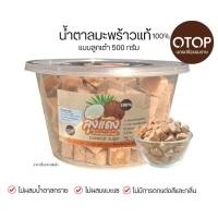 ราคา น้ำตาลมะพร้าว แท้ 100 เเบบ ลูกเต๋า กระปุก 500 กรัม จาก สวน ลุง เเดง ทานง่าย ตำบล ปาก พูน จังหวัด นคร ศรี ฯ (24731561519)