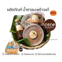 ราคา น้ำตาล มะพร้าว แท้ 100 สินค้า โอทอป จากสวน ลุง เเดง ตำบล ปาก พูน จังหวัด นคร ศรี ธรรมราช (25582189314)