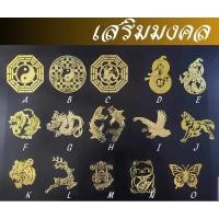 ราคา สติ๊กเกอร์ติดโทรศัพท์ เสริมดวง (20493846739)