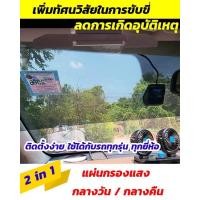 ราคา ม่านบังแดดรถยนต์ได้ทั้งกลางวันกลางคืน พร้อมส่งในไทย (21490156409)
