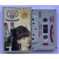 ราคา Cassette Tape เทปคาสเซ็ตเพลง โคโค่แจ๊ส COCO JAZZ อัลบั้ม แทนค่านับพันของคืนวันหวาน ลิขสิทธิ์ (23055114906)