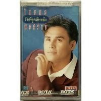 ราคา Cassette Tape เทปคาสเซ็ตเพลง ไกรศร พรสว่าง อัลบั้ม รักที่ถูกหักหลัง ลิขสิทธิ์ ซีล (17139947729)