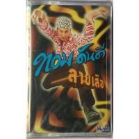 ราคา Cassette Tape เทปคาสเซ็ตเพลง ทอม ดันดี ลายเสือ ลิขสิทธิ์ ซีล (7160054715)