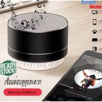ราคา ลำโพงบลูทูธ ลำโพง โลหะผสม พกพาง่าย สะดวก เสียงนุ่มเบสหนัก ฟังเพลง ลําโพงบลูทูธ ลำโพงบลูทูธเบสหนัก (24283323953)