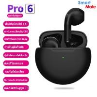 ราคา PRO 6 TWS หูฟังบลูทูธไร้สาย พร้อมกล่องชาร์จ กันน้ำและลดเสียงรบกวน เหมาะสำหรับ iOS Android (55350845267)