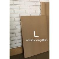 ราคา Size L กระดาษวาดรูปขนาดใหญ่ 190 แกรม เนื้อกระดาษสีขาว สำหรับวาดสีน้ำ (7246984806)