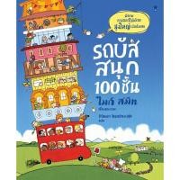 ราคา รถบัสสนุก 100 ชั้น นิทาน ปกแข็ง (19480005073)