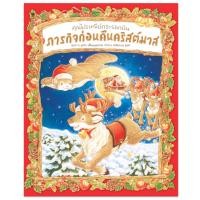 ราคา คุณไปรษณีย์กระรอกบิน ภารกิจก่อนคืนคริสต์มาส (14697052511)