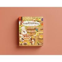 ราคา ร้านเค้กแถวยาว ฟุคุซาวะ ยูมิโกะ นิทานชุดร้านอร่อยแถวยาว (5797486682)