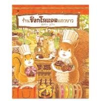 ราคา ร้านช็อกโกแลตแถวยาว ฟุคุซาวะ ยูมิโกะ (19464589934)