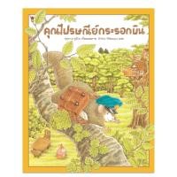 ราคา คุณไปรษณีย์กระรอกบิน ฟุคุซาวะ ยูมิโกะ (23335609592)