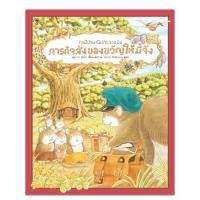 ราคา คุณไปรษณีย์กระรอกบินกับภารกิจส่งของขวัญให้มี้จัง (21977344056)
