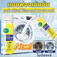 ราคา ฆ่าเชื้อ 99 9 น้ำยาล้างเครื่องซักผ้า ล้างเครื่องซักผ้า โฟมทำความสะอาด ฆ่าเชื้อแบคทีเรีย washing machine cleaner (45803902976)