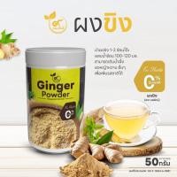 ราคา ผงขิง ตรานพรัตน์ ร้านเจ้าของแบรนด์ มี อย บรรจุ 50 กรัม กลิ่นหอมละมุน 0 ไม่มีน้ำตาล (40751985028)