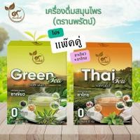 ราคา เเพ๊คคู่ 2 กล่อง ชาเขียว ชาไทย ตรานพรัตน์ เจ้าของเเบรนด์ มีอย บรรจุ 30 ซองต่อกล่อง 0 ไม่มีน้ำตาล (26167485799)