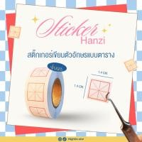 ราคา ส่งจากไทย สติ๊กเกอร์เขียนอักษรจีน mi sticker (46851521787)