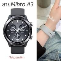 ราคา สายนาฬิกาชิลิโคนsmart watchใช้กับMibro A3 A2 A2 A1 c4 c3 C2 lite3 lite2 Gs pro2สายนาฬิกา20mm22mm (40260855277)