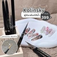 ราคา พู่กันเพ้นท์สีน้ำ PITCHA ขนแท้ KOLINSKY ใช้เพ้นท์สีน้ำได้เป็นอย่างดี (24257274395)